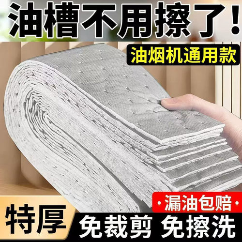 加厚油烟机接油槽吸油棉防漏