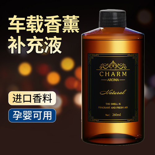 古龙车载香薰精油补充液大瓶