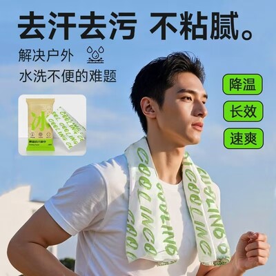 冰感去汗薄荷毛巾运动户外军训
