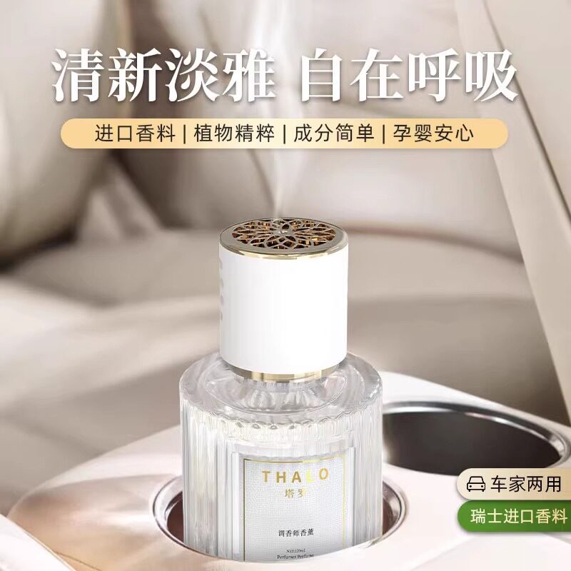 车载香水香薰高档清新车用家用香氛汽车高级除异味栀子花男士专用