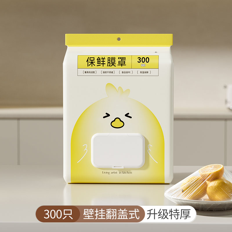 食品级保鲜罩，壁挂抽取更便捷。