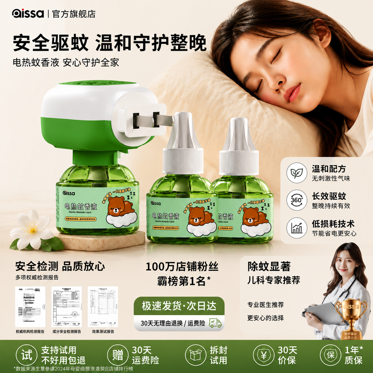 电热蚊香液无烟无味家用温和电蚊香器专用补充液防蚊驱蚊液插电式