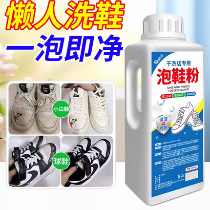 小白鞋洗鞋神器去污清洁剂专用清洗刷有氧泡鞋粉净网面增白去黄液