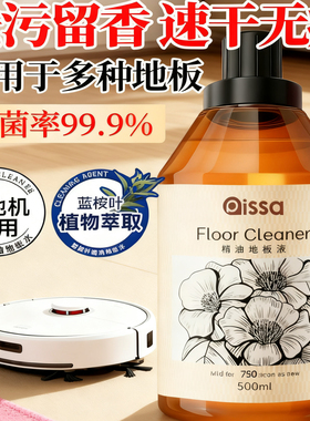 蓝桉叶精油香氛地板清洁剂木地板瓷砖洗地机专用清洁液去污渍抑菌