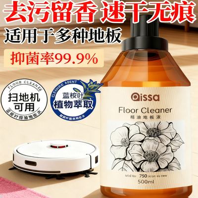 蓝桉叶精油香氛地板清洁剂