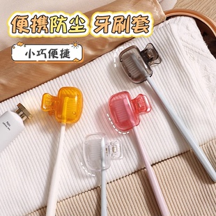 牙刷收纳夹便携旅行牙刷防尘保护帽收纳盒便携牙刷头保护套夹家用