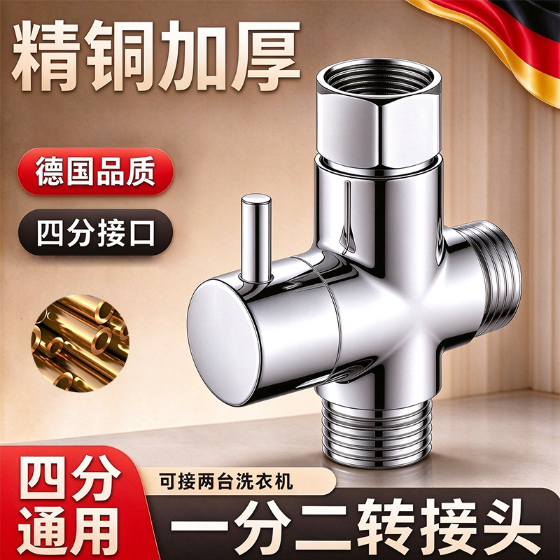 精铜花洒分水器一进二分水角阀