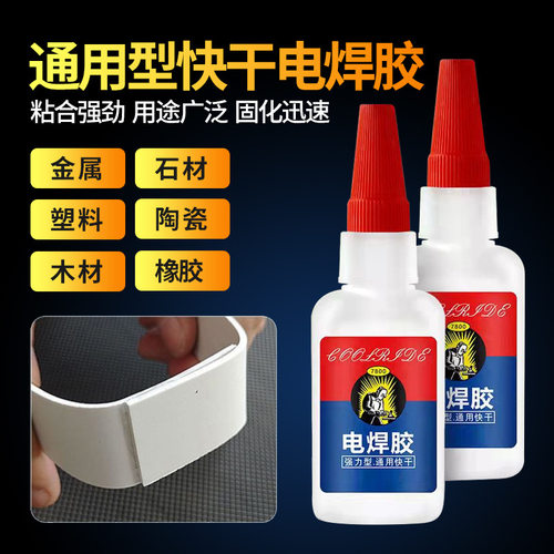 焊接剂强力胶补鞋补胎铁金属木材陶瓷水管塑料防水电焊强万能胶剂