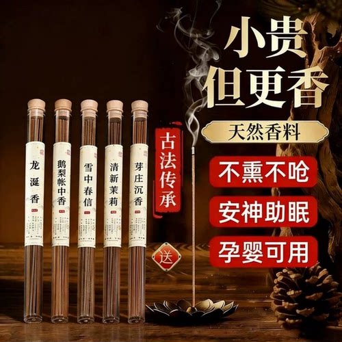 【助眠安神】鹅梨帐中香安神助眠