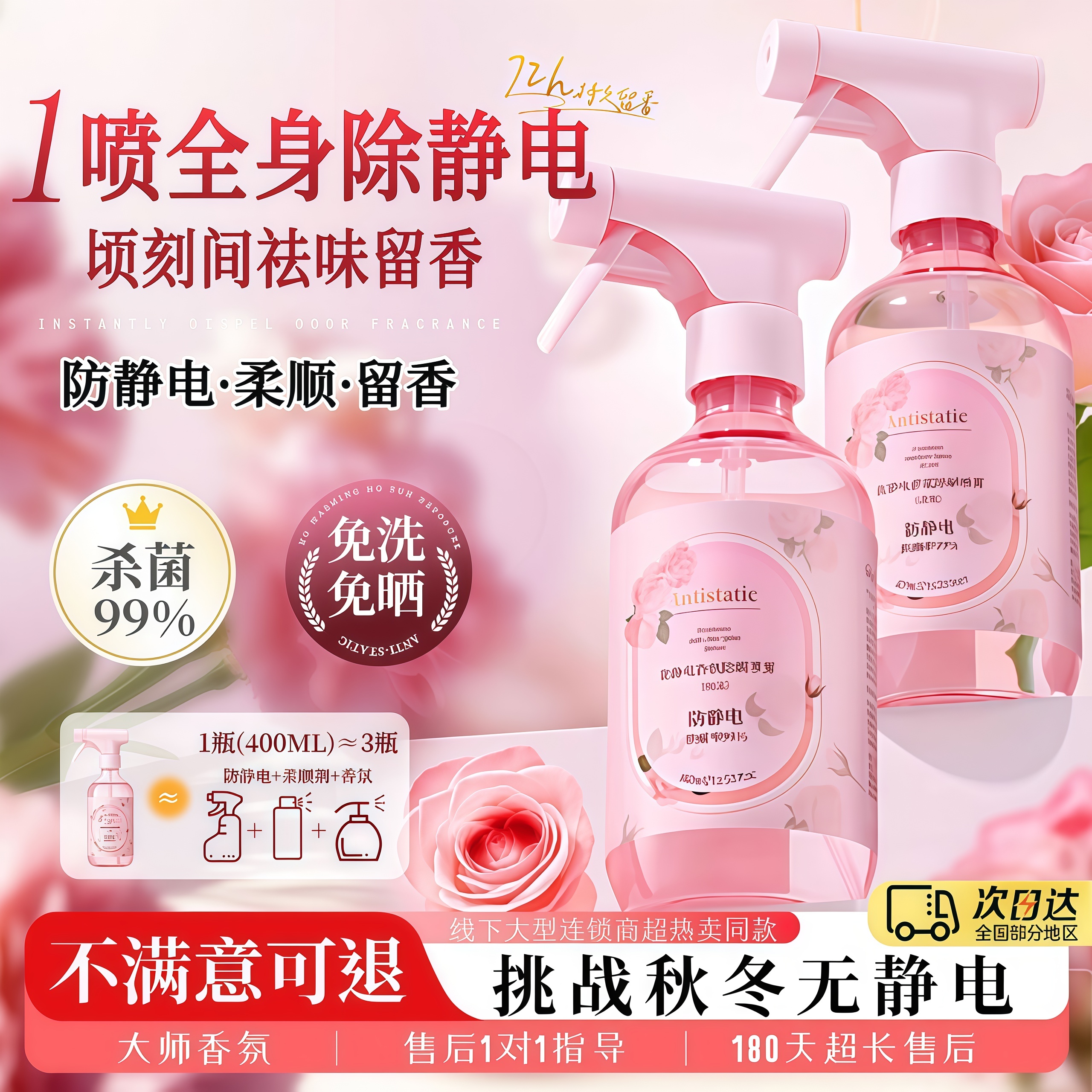 热销100W+防静电喷雾香氛除味剂