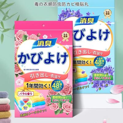 樟脑丸衣柜防霉防虫防潮除味驱虫香薰室内防蟑螂衣服防蛀除湿