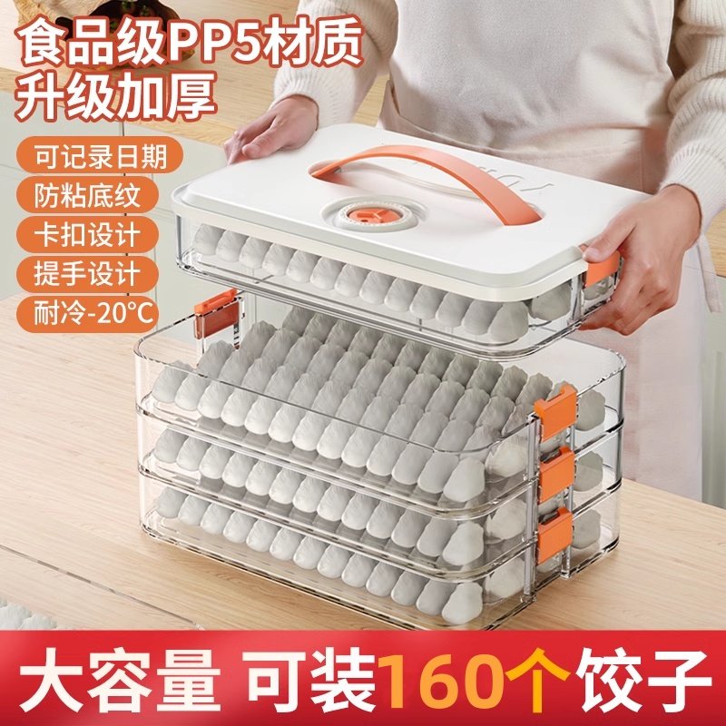 2026款饺子馄饨盒家用食品级厨房冰箱收纳盒保鲜速冻冷冻专用神器,收纳整理,食物收纳盒,淘宝优惠券,粉丝福利购,淘宝优惠卷