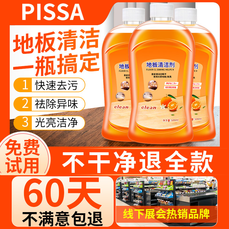 地板清洁剂片瓷砖沫拖地抑菌清香型檬专用清洗液强力去污除垢神器