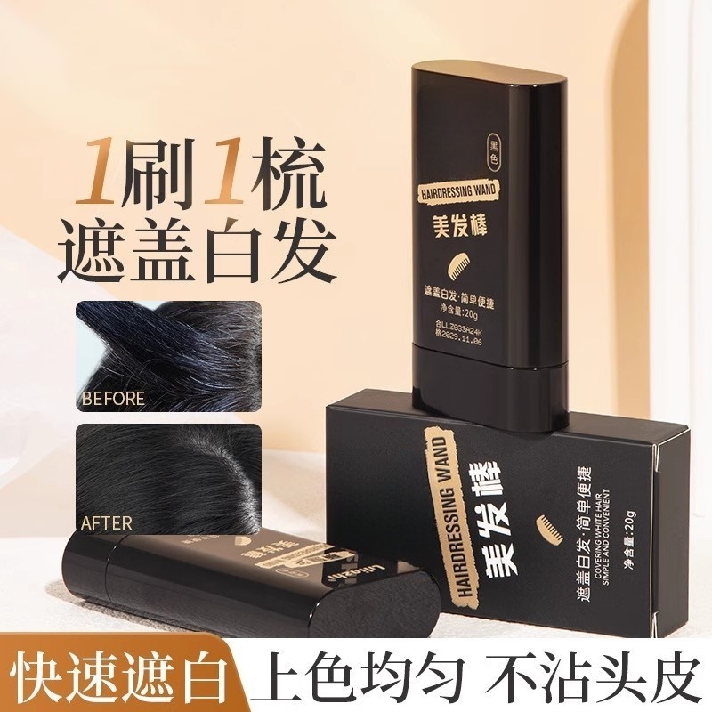 美发棒遮白发植物补色美发笔