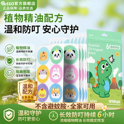 植物精油防叮贴儿童专用温和配方