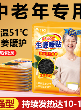 暖宝宝中老年人艾灸暖身贴12小时自发热保暖腰腹颈部暖身热敷贴