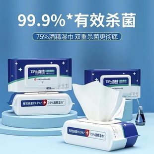80抽含75度酒精消毒湿巾办公家用卫生杀菌专用湿纸巾大包抑菌便携