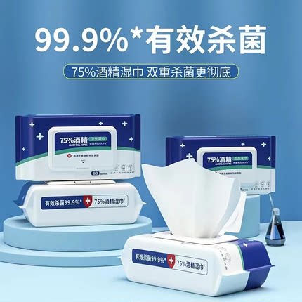 80抽含75度酒精消毒湿巾办公家用卫生杀菌专用湿纸巾大包抑菌便携