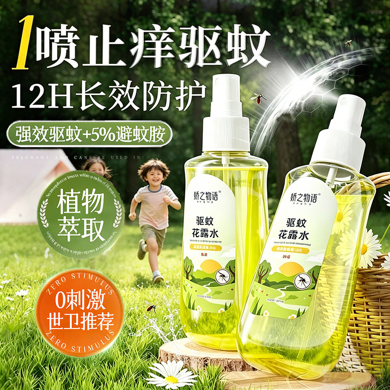 驱蚊喷雾花露水止痒液儿童防蚊虫叮咬神器户外便携正品官方旗舰店