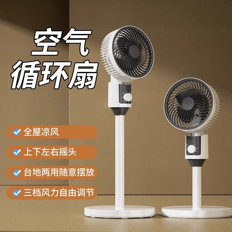 空气循环扇家用桌面电风扇2025新款静音台立式俩用小型落地扇涡轮