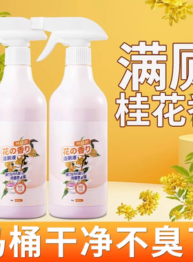 桂花马桶清洁剂除臭去味留香洗厕所强力去污去黄渍除垢洁厕97648