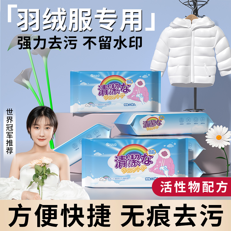 羽绒服清洁湿巾免洗强力擦去污衣物清洁湿纸巾家用干洗剂污渍专用