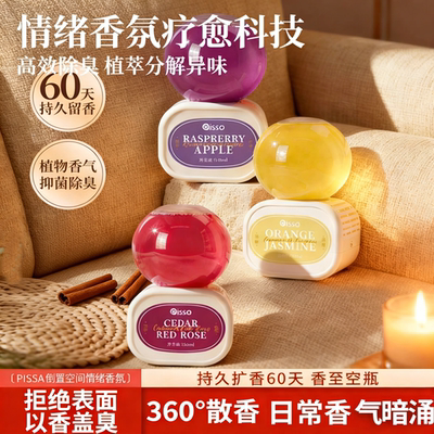 全网热销100w倒置香薰空气清新剂