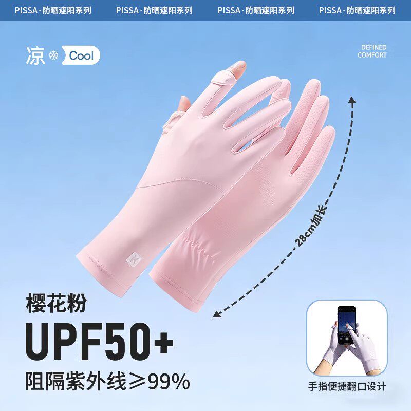 防晒手套女防紫外线户外开车运动夏季薄款可触屏中长款骑行专用