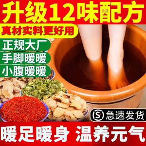 泡脚药包艾草叶生姜花椒藏红花中药草本足浴包粉球男女士专用125