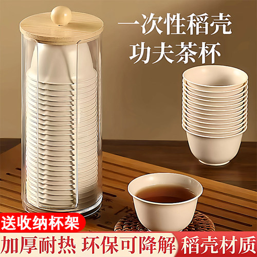 耐高温稻壳一次性水杯功夫茶杯小号便携式茶具办公家用喝茶杯加厚