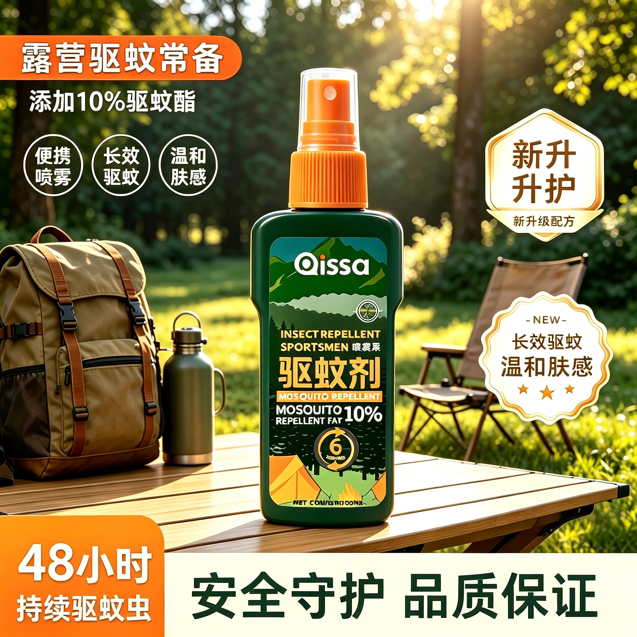户外驱蚊喷雾户外驱蚊水驱虫防蚊液神器蚊虫花露水驱蚊酯驱蚊液