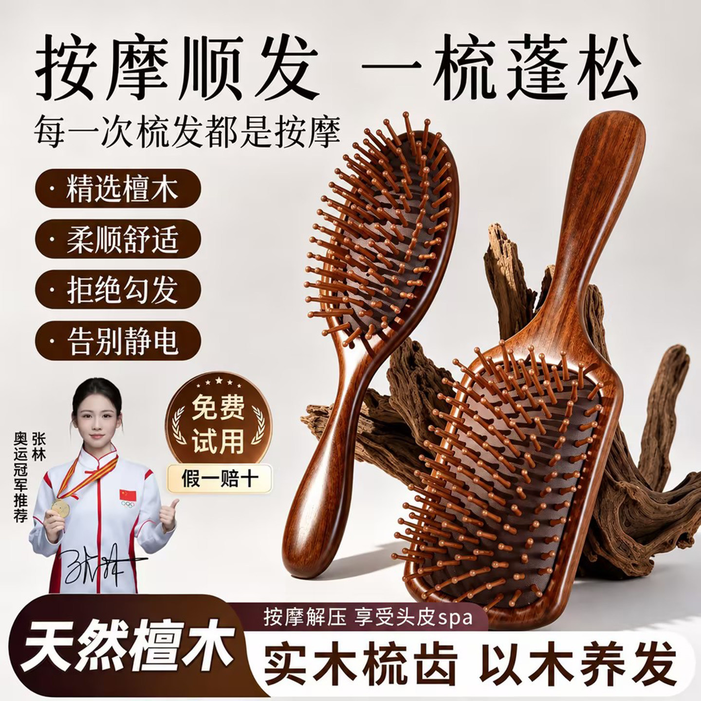 假一赔十金丝檀木气垫按摩梳