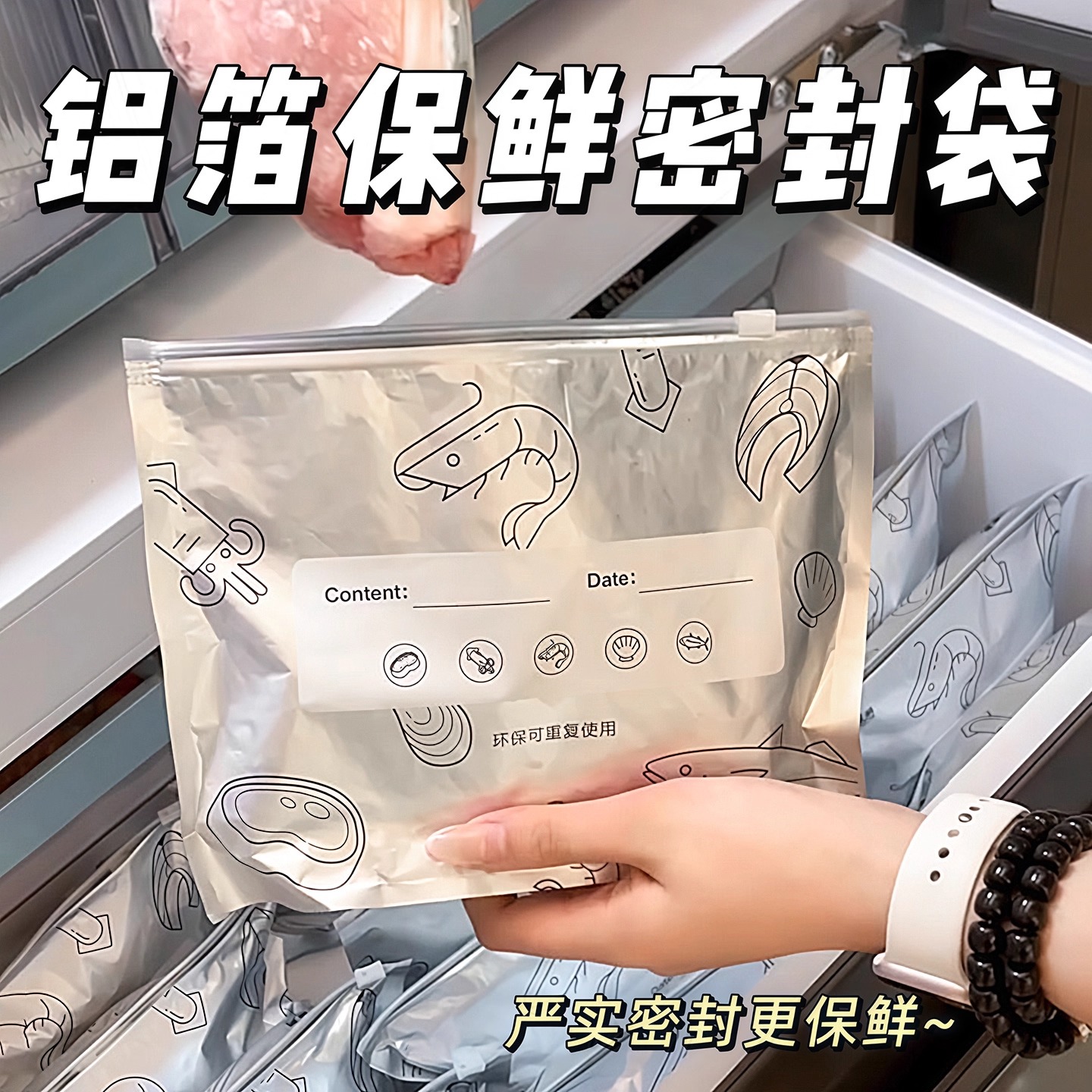 铝箔保鲜袋食品级家用冰箱食物冷冻肉蔬菜抗菌密封收纳自封分装袋