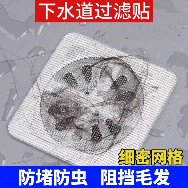 浴室毛发过滤网卫生间下水道排水口拦发网过滤器防堵塞防虫地漏贴,家庭/个人清洁工具,水塞,淘宝优惠券,粉丝福利购,淘宝优惠卷