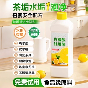 柠檬酸除垢剂茶垢清洁水垢食品级茶渍花洒强力清洗杯子烧水壶神器