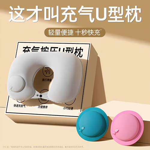旅行便携睡觉神器快速充气u形枕