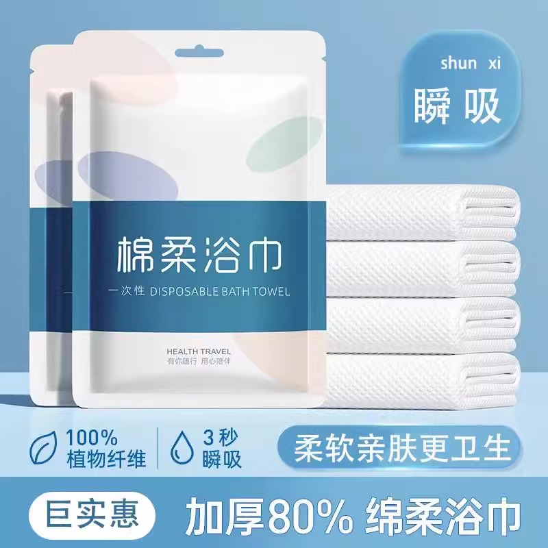 出差旅行一次性浴巾毛巾套装超厚超大吸水不掉毛酒店专用独97369