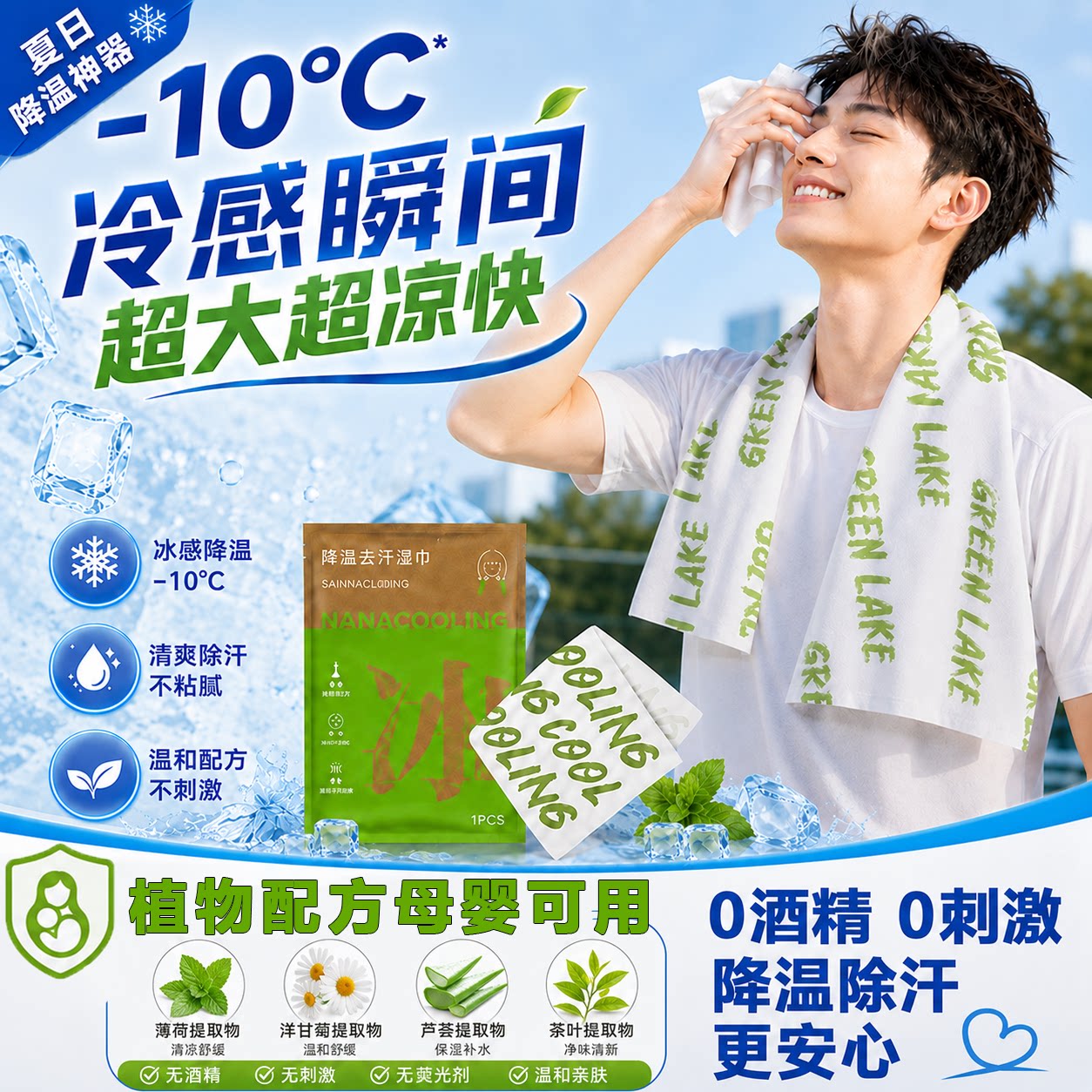 降温凉感冰巾户外演唱会降温防暑