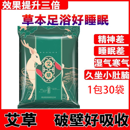 艾叶花椒生姜泡脚的药包去湿气艾草老姜足浴包排毒助睡眠三伏泡澡