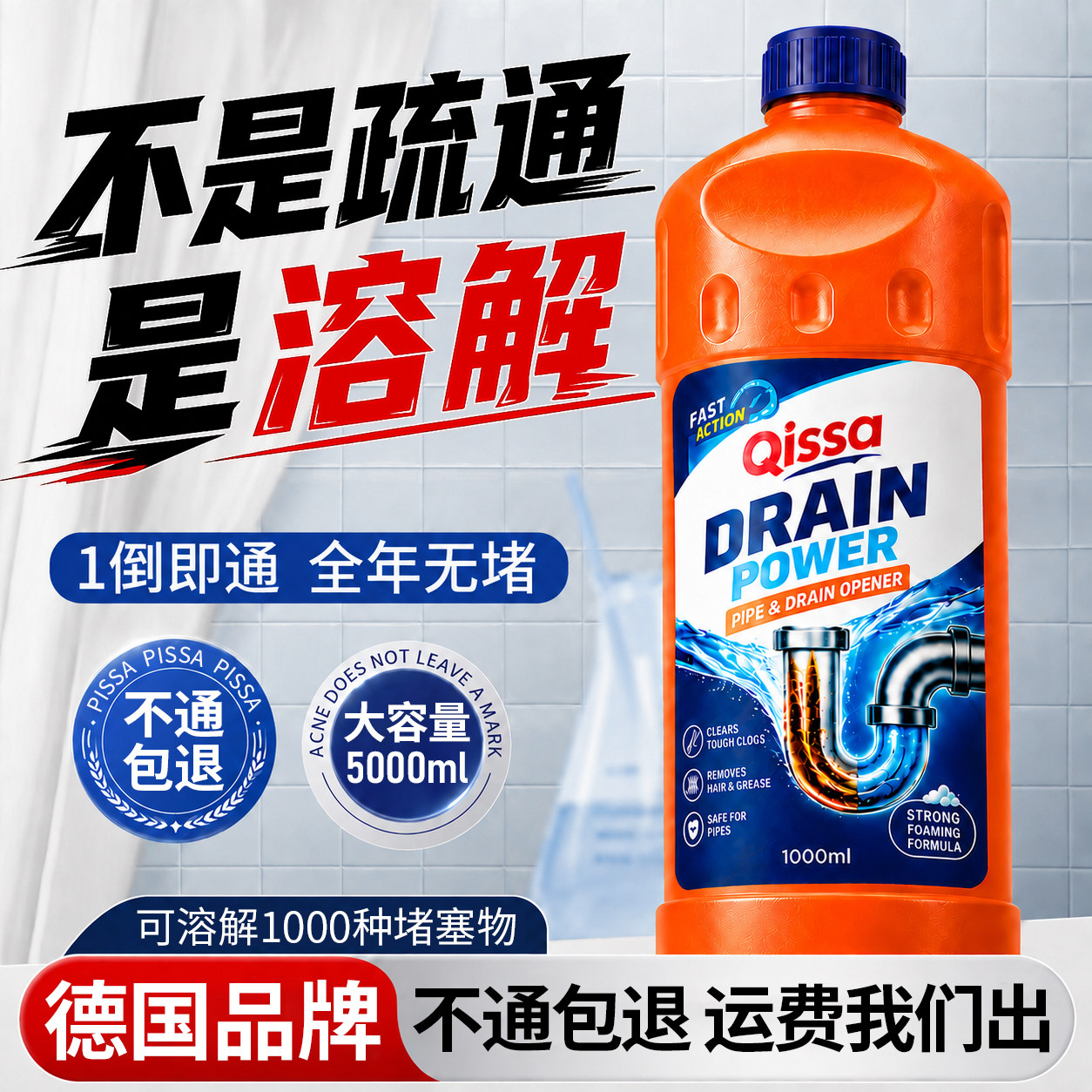 德国管道疏通剂强力溶解毛发下水道厕所堵塞厨房除臭地漏堵塞神器