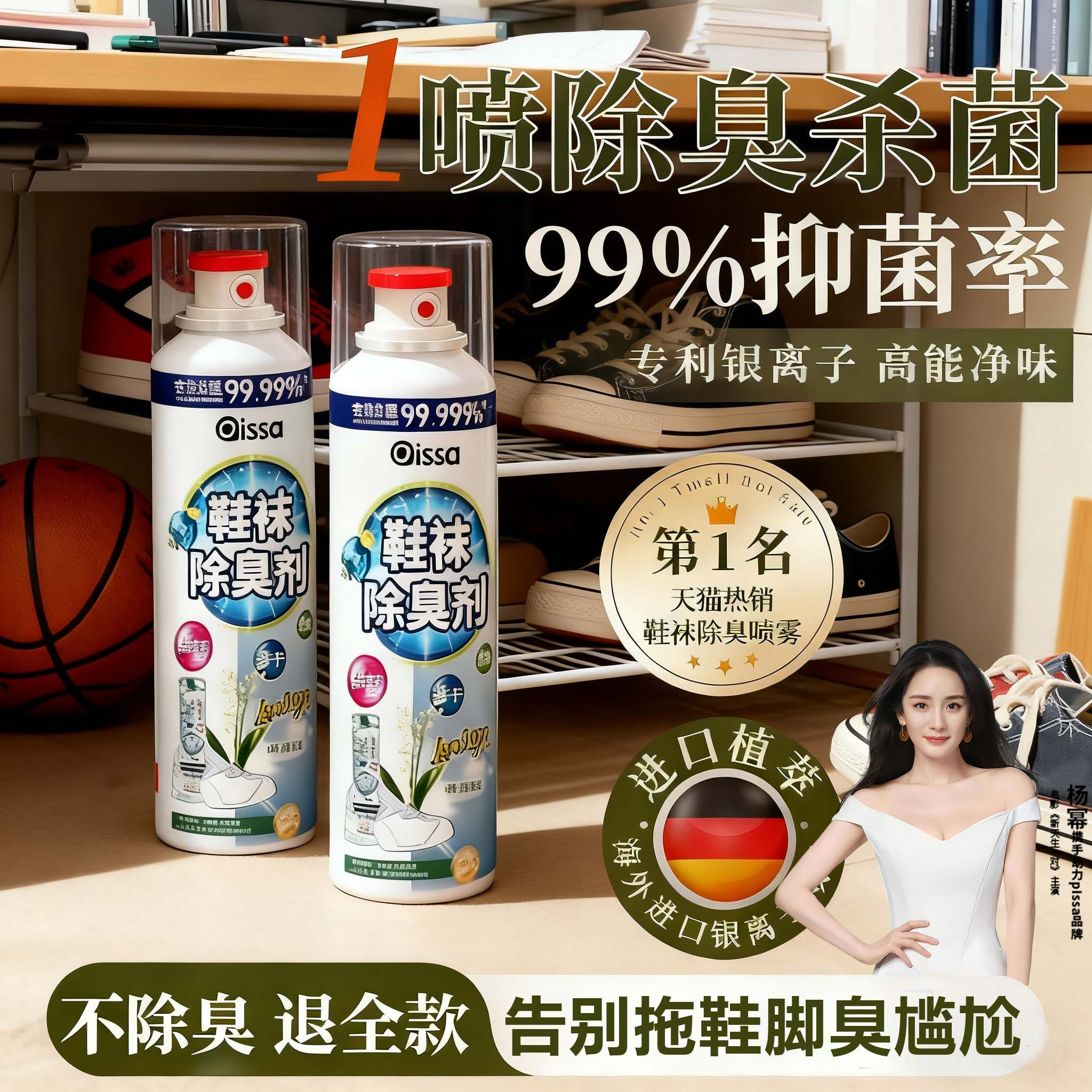 【德国进口+3秒除臭】灭菌除臭剂