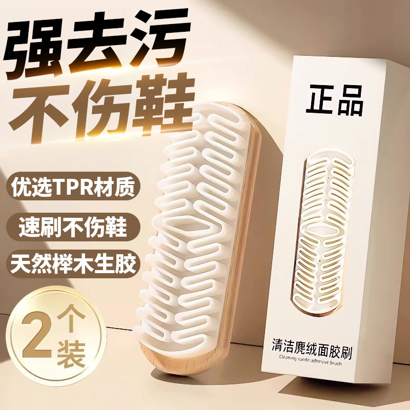 麂皮鞋刷绒面清洁鞋刷子翻毛皮橡皮擦麂绒面胶软毛擦鞋专用洗鞋刷