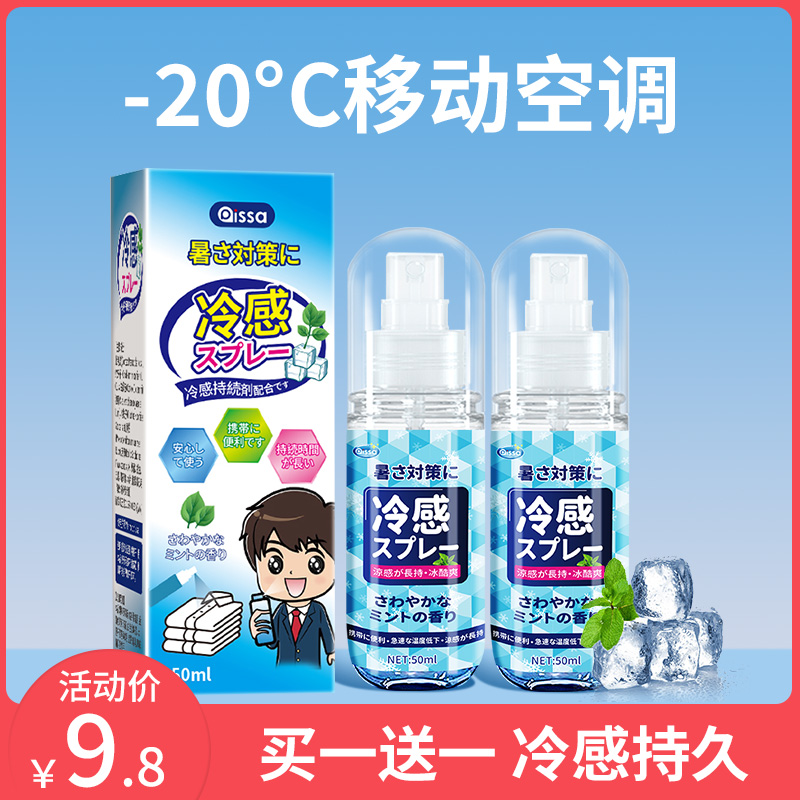 日本清凉降温喷雾剂军训防中暑冰凉神器快速冷感身体衣物喷雾便携 居家日用 降温喷雾 原图主图