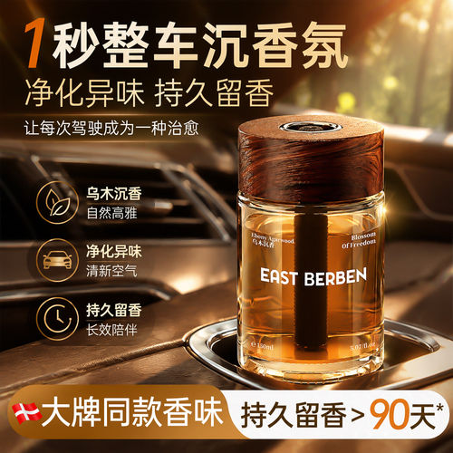 全季酒店禅茶车载香薰持久留香