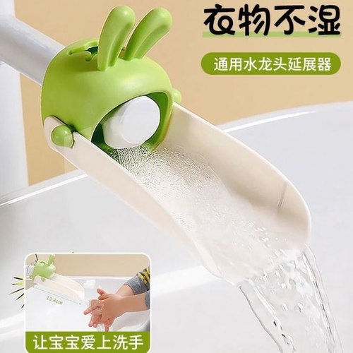 【儿童】水龙头延伸器洗手防溅