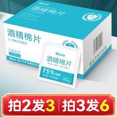 75度酒精棉片100片一次性消毒棉棒大号湿巾手机眼镜美甲独立包装