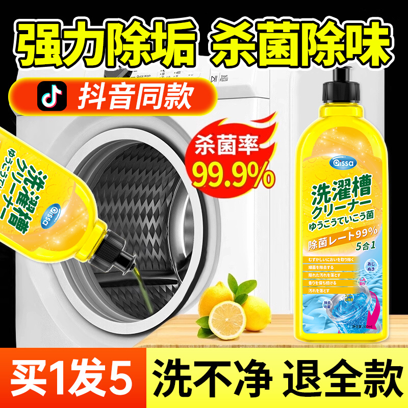 洗衣机清洗剂槽强力除垢杀菌清洁污渍神器消毒柠滚筒专用除菌液檬