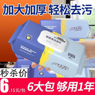 厨房湿巾去油去污家用油烟机清洁强力去油污杀菌湿纸巾一次性抹布