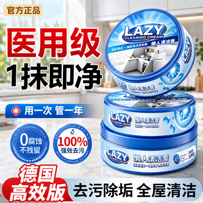 【全网热销100W】清洁膏去污清洁