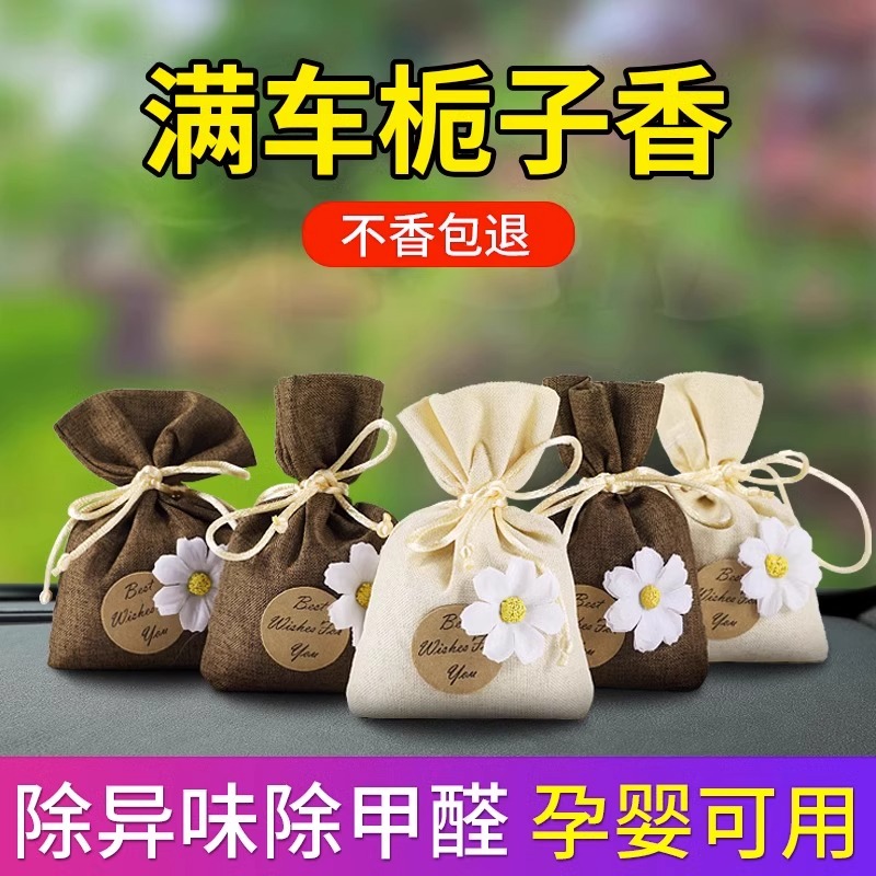 2包车载香袋饰品挂件持久留香
